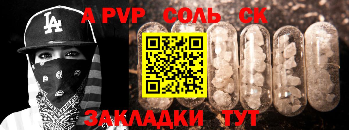 Саранск  A-PVP кристаллы  Вход с VPN  A-PVP СК КРИС  А ПВП  Alpha PVP Crystall 