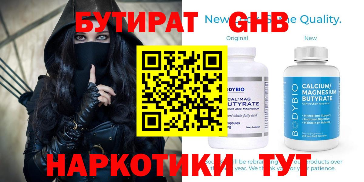 БУТИРАТ оксибутират Саранск