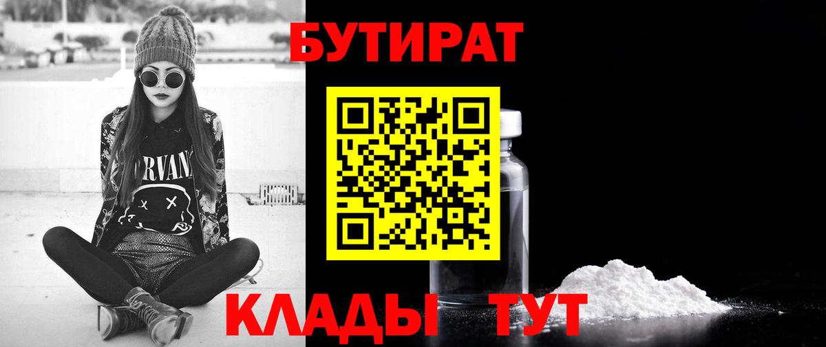 Саранск  БУТИРАТ  Вход с VPN  Бутират вода 