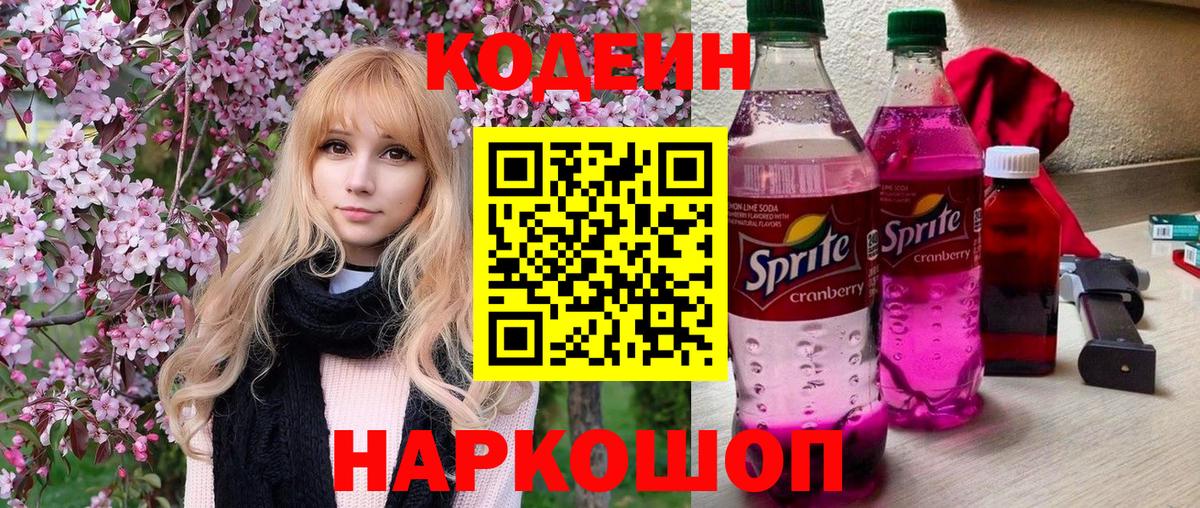 Кодеиновый сироп Lean напиток Lean (лин)  Вход с VPN  Саранск 