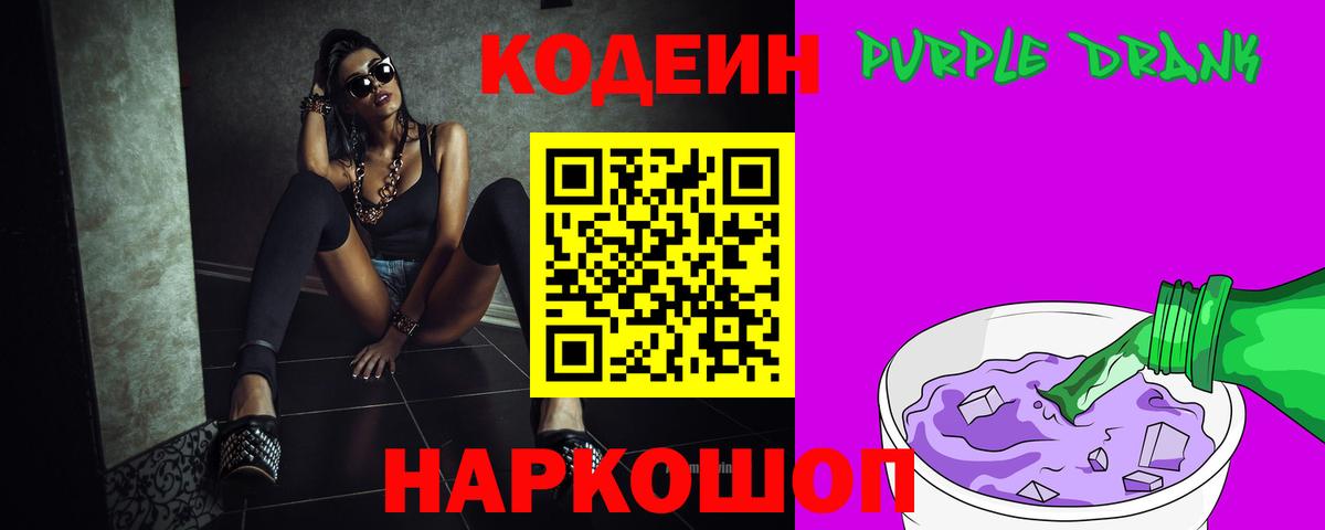 Кодеиновый сироп Lean напиток Lean (лин) Саранск