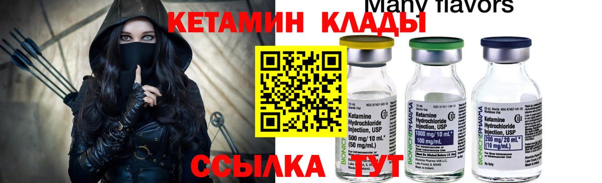 КЕТАМИН ketamine Саранск