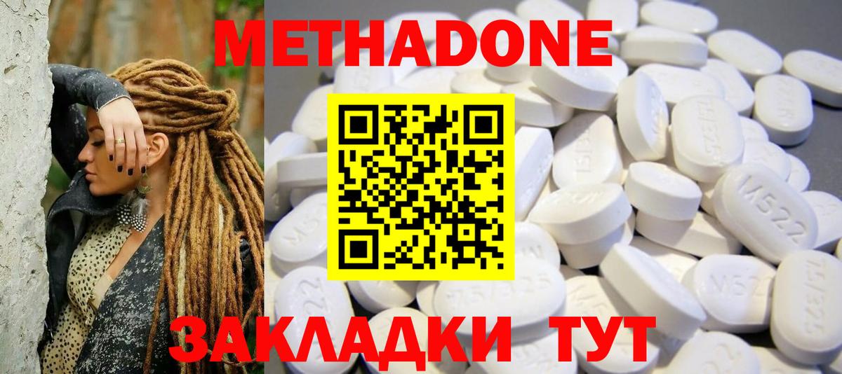 МЕТАДОН methadone Саранск