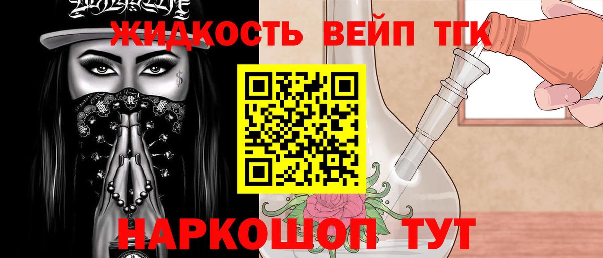Дистиллят ТГК вейп с тгк Саранск